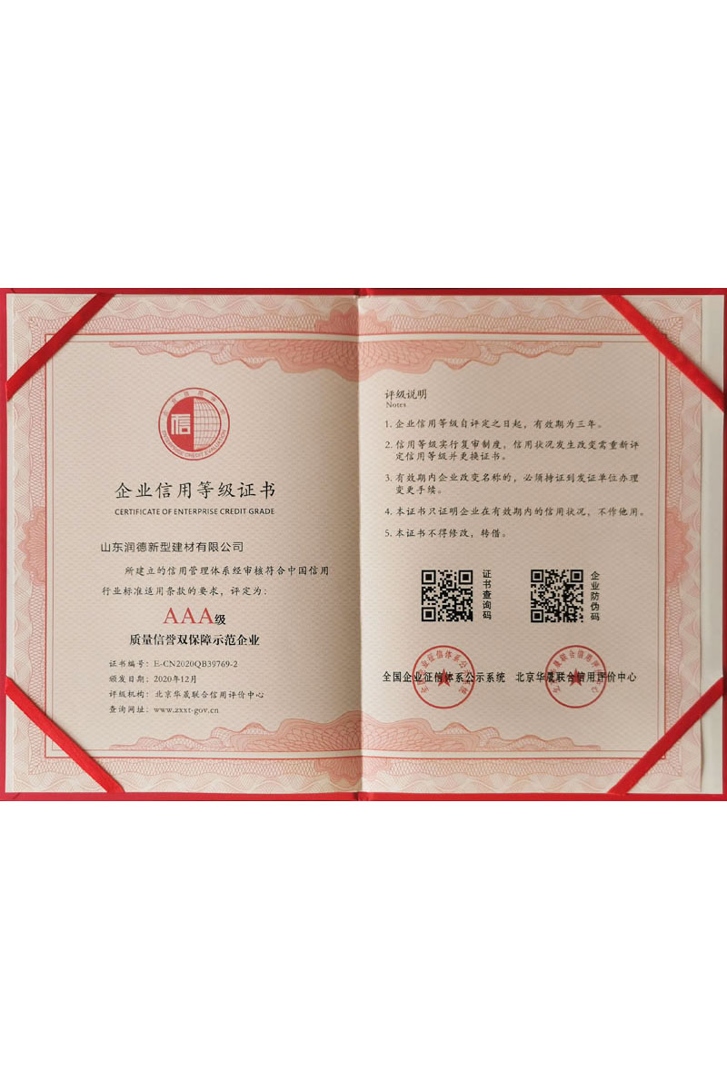 企業信用等級證書4
