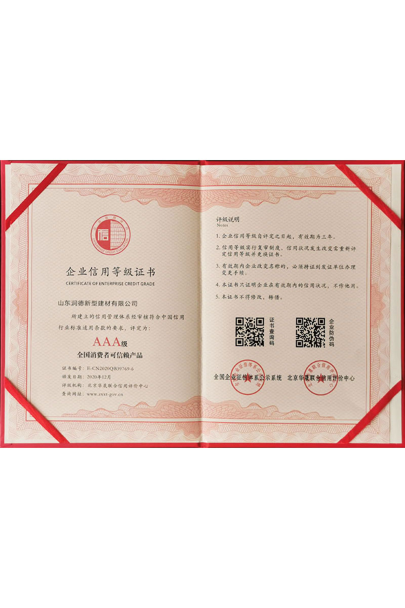 企業信用等級證書3