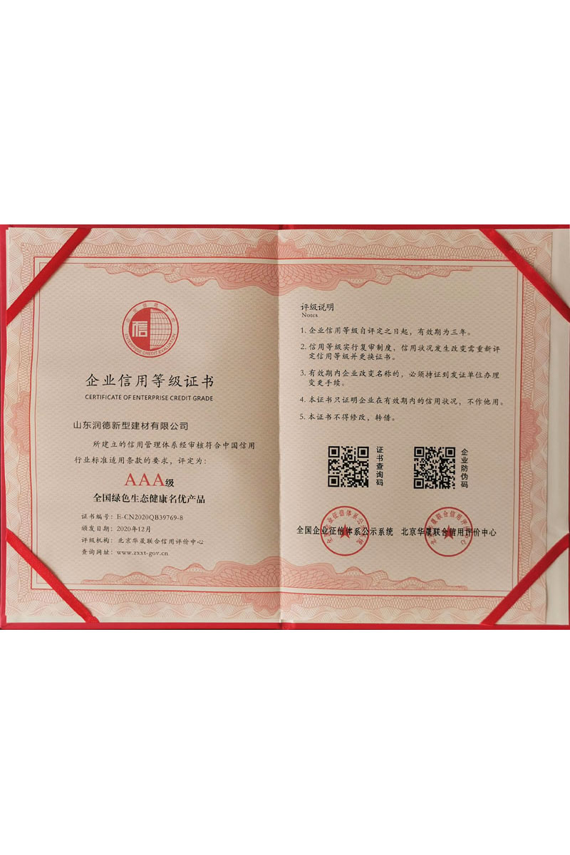企業信用等級證書7